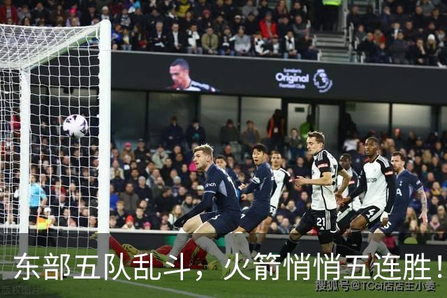 东部五队乱斗，火箭悄悄五连胜！库里爆发哈登破局，老炮宝刀不老