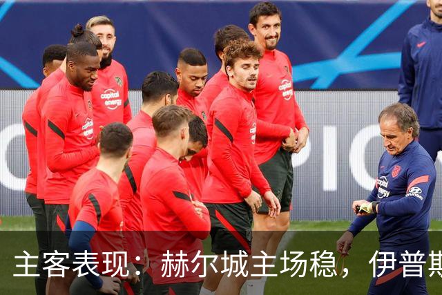 主客表现：赫尔城主场稳，伊普斯维奇起伏大