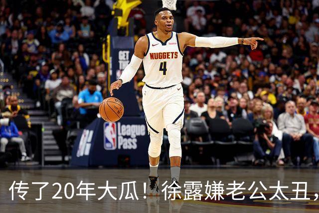 传了20年大瓜！徐露嫌老公太丑，拿245万才肯生娃？真相太打脸！