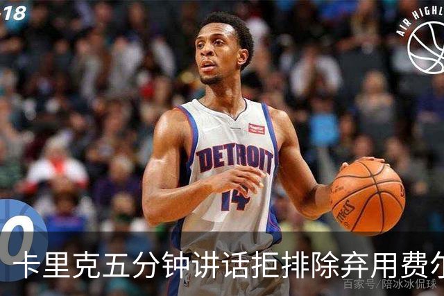 卡里克五分钟讲话拒排除弃用费尔南德斯：没人能凌驾球队