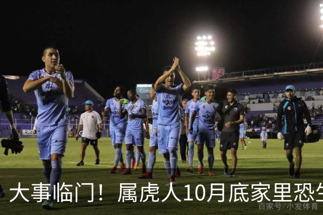 大事临门！属虎人10月底家里恐生变故，提前防备不吃亏