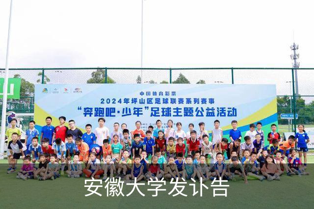 安徽大学发讣告