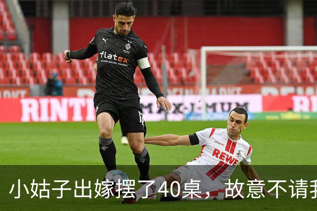 小姑子出嫁摆了40桌，故意不请我和老公，酒席散后，饭店拿着98万账单找上门，婆婆打电话催我们付钱时，我们已经落地瑞士了