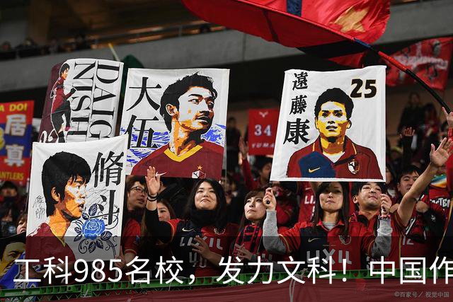 工科985名校，发力文科！中国作协主席出席