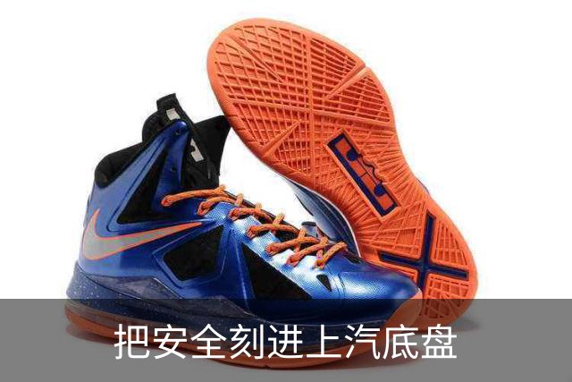 把安全刻进上汽底盘