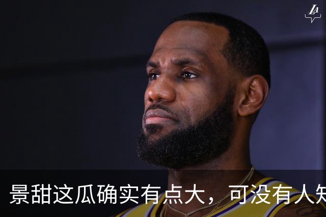 景甜这瓜确实有点大，可没有人知道，她当红那些年谁是她的金主爸爸？