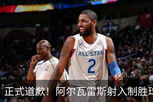 正式道歉！阿尔瓦雷斯射入制胜球助马竞1-0，赛后称是自己错了