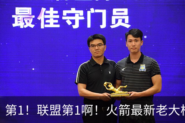 第1！联盟第1啊！火箭最新老大核心诞生