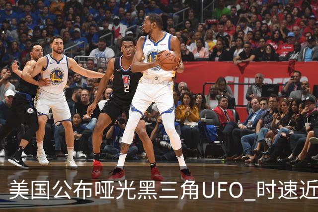 美国公布哑光黑三角UFO 时速近2900公里 今年3名特工曾目击