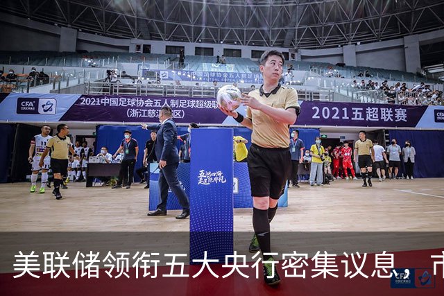 美联储领衔五大央行密集议息，市场预期10月按兵不动而12月加息概率升至近75%，南方基金司南投顾重视海外利率路径的重新定价