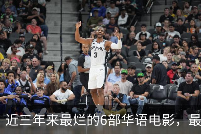 近三年来最烂的6部华语电影，最后一部是影视界的奇耻大辱