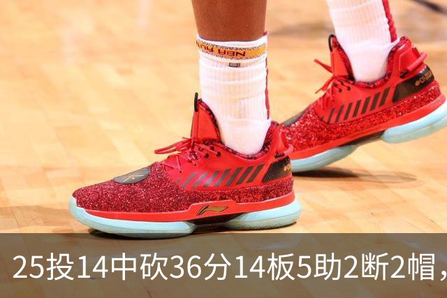 25投14中砍36分14板5助2断2帽，文班正负值+14全场最高