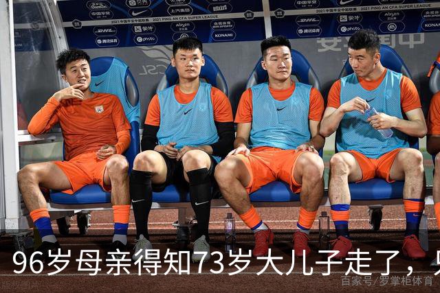 96岁母亲得知73岁大儿子走了，只轻轻一句，我活得太长了
