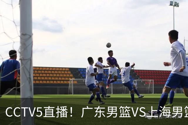 CCTV5直播！广东男篮VS上海男篮，赛前带来广东弗格、徐杰、胡明轩以及上海张镇麟的最新消息